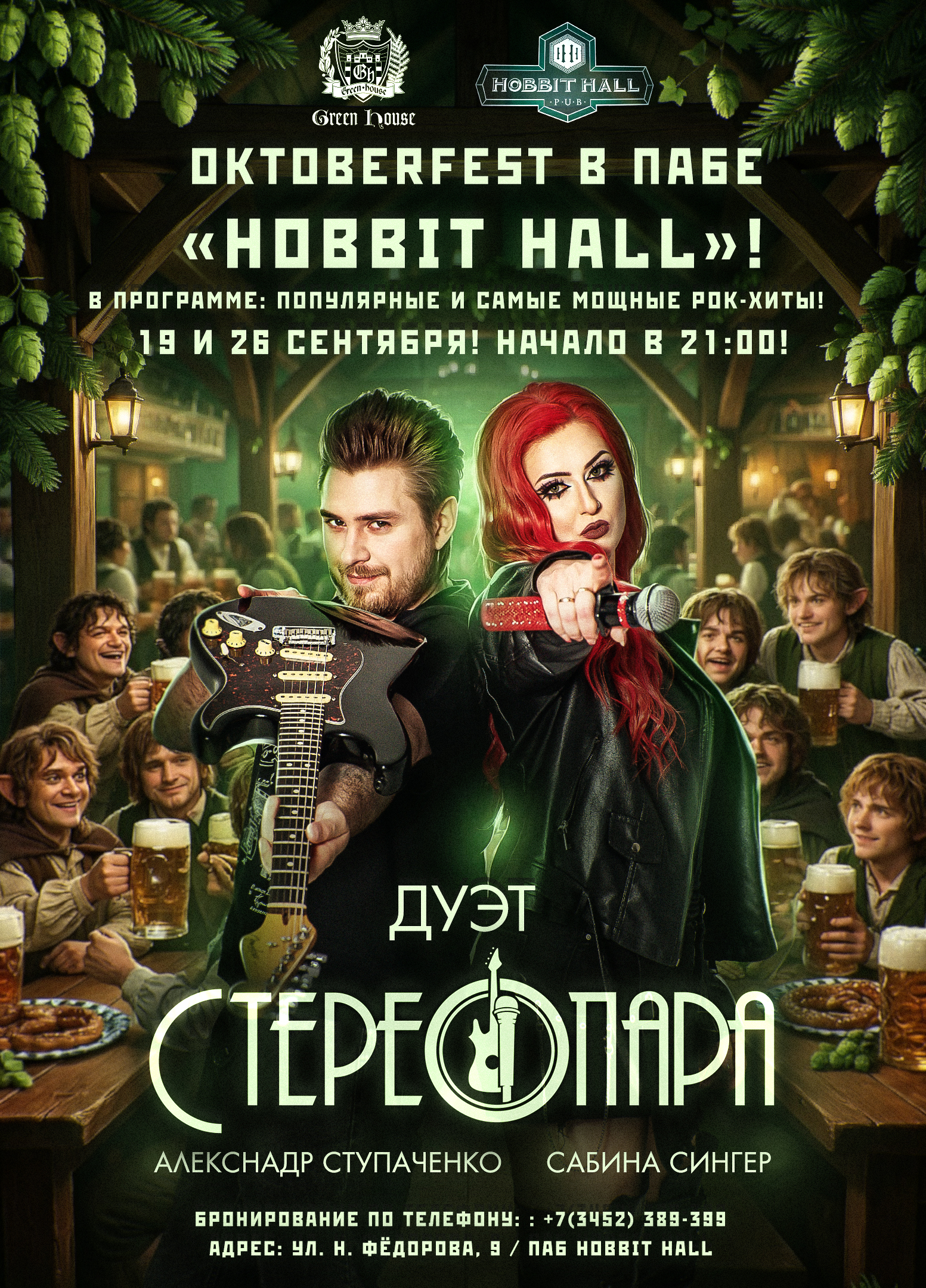 Сабина в Пабе «Hobbit Hall» в составе дуэта СтереоПара